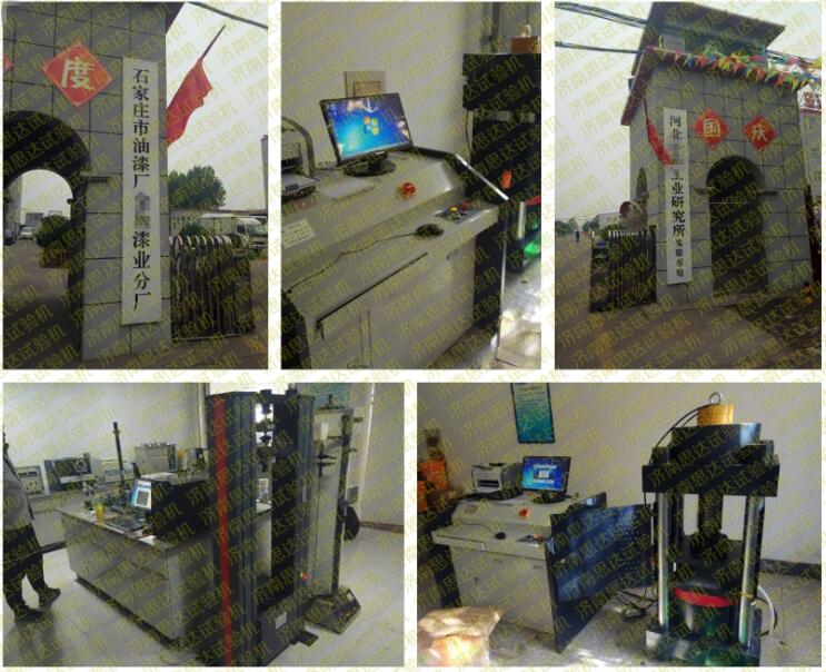 【河北】涂料和油漆厂专用电子万能试验机和压力试验机