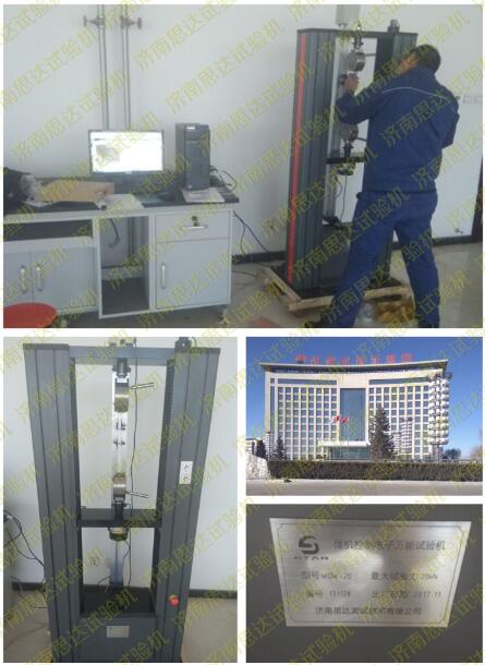 【陕西】陕西煤化北元集团电子万能试验机