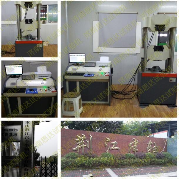 【重庆】重庆荆江汽车半轴液压万能试验机