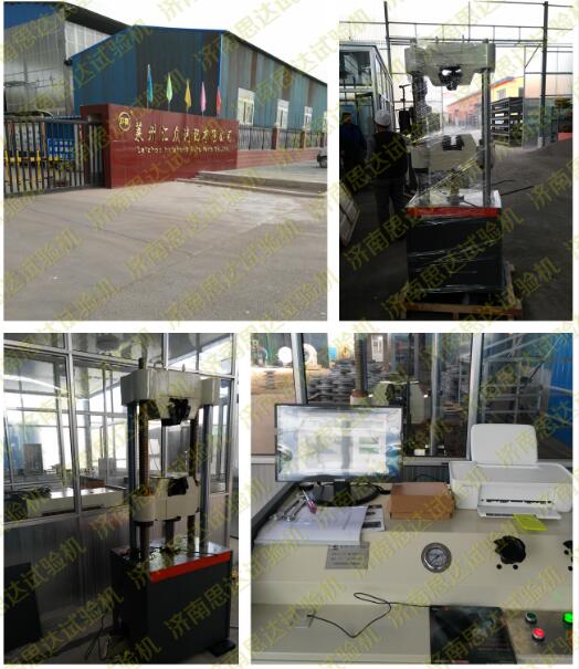 【山东】莱州汇众汽配液压万能试验机