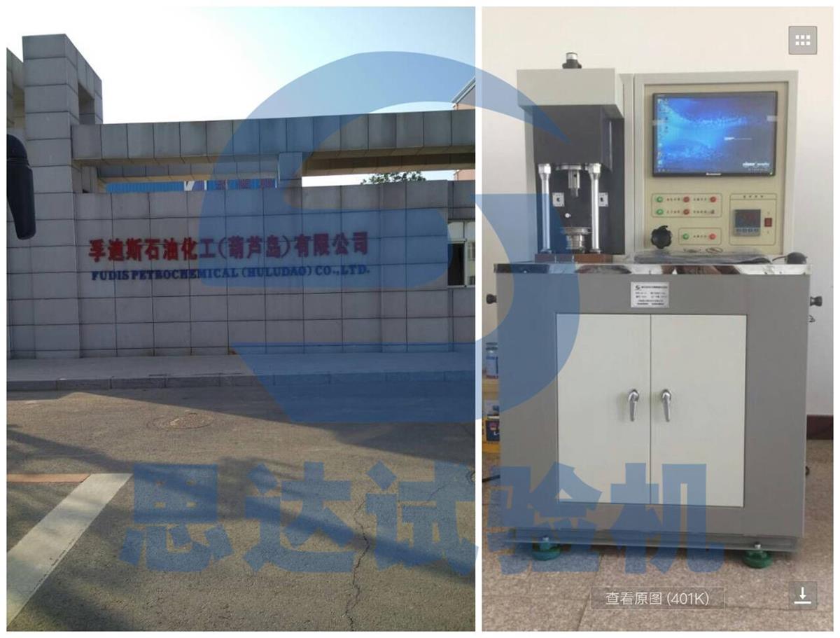 【辽宁】孚迪斯石油化工（葫芦岛）有限公司摩擦磨损试验机