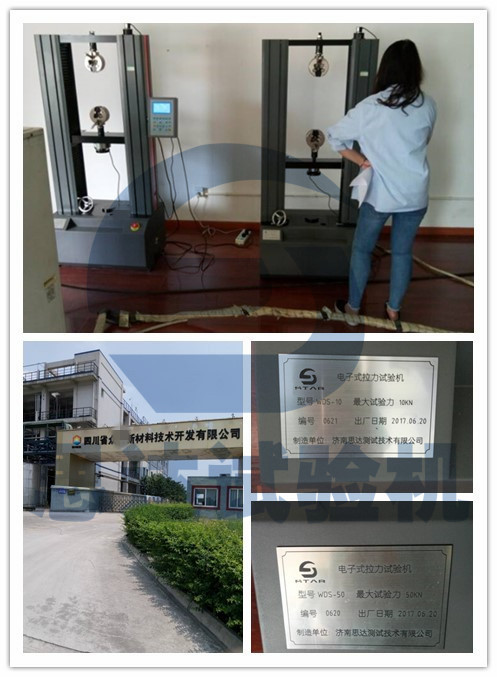 【四川】省众能新材料WDS-10和WDS-50电子拉力试验机
