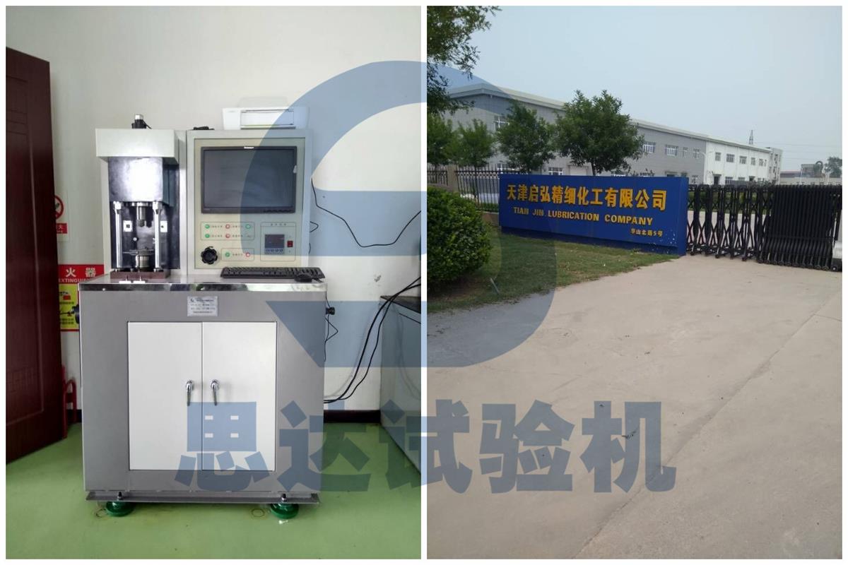 【天津】启弘精细化工摩擦磨损试验机